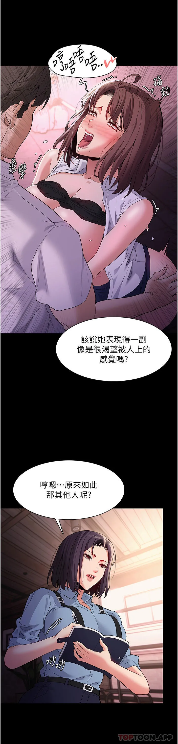 痴汉成瘾 第40话-被当众调戏很爽吧？ 第4页