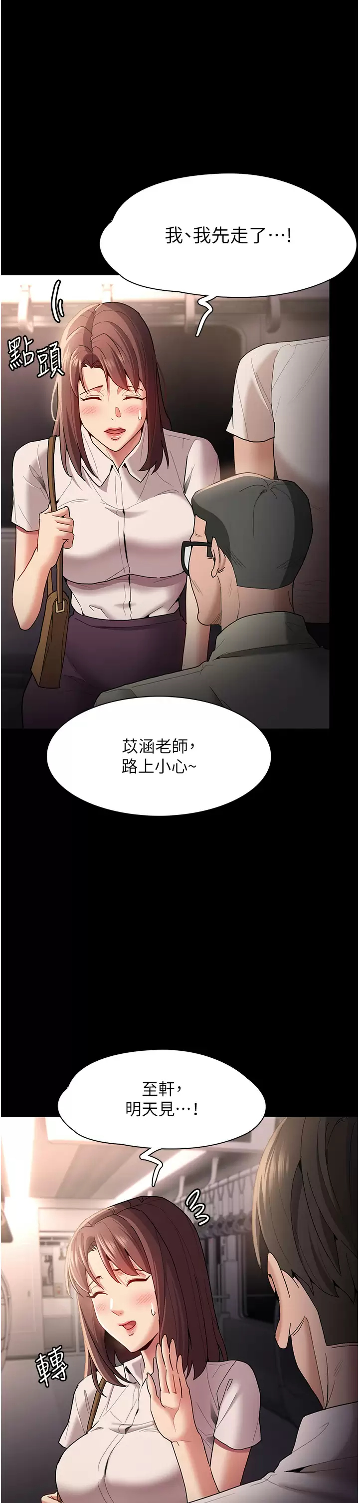 痴汉成瘾 第13话-自投罗网的猎物 第13页
