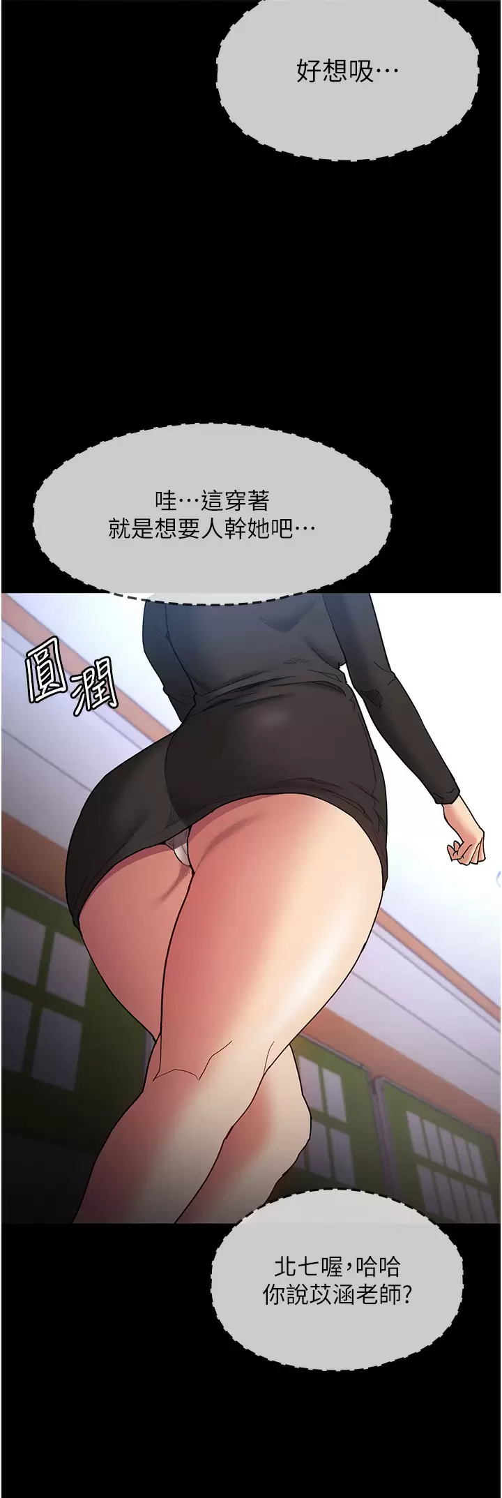 痴汉成瘾 第13话-自投罗网的猎物 第21页
