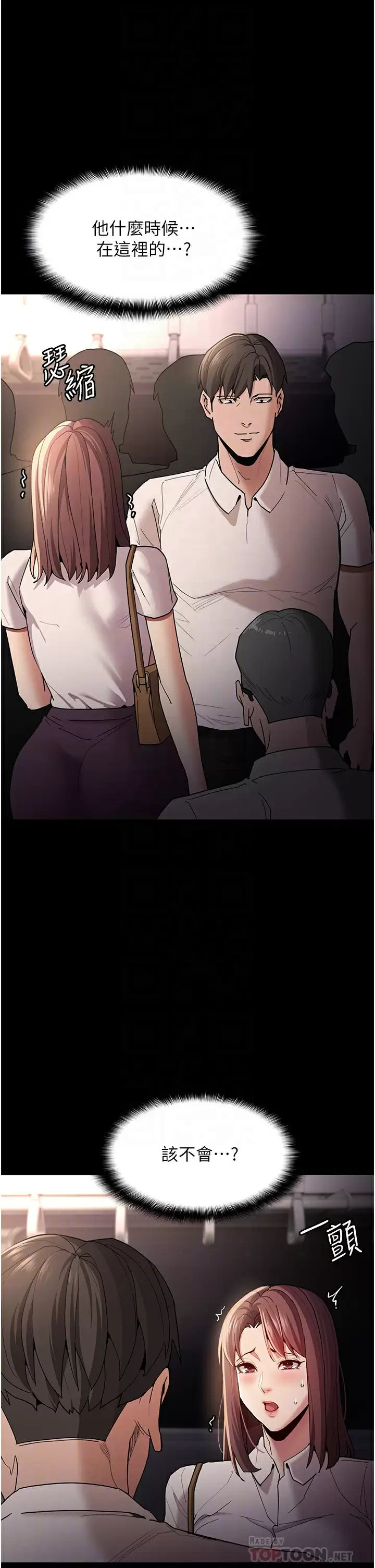 痴汉成瘾 第13话-自投罗网的猎物 第4页