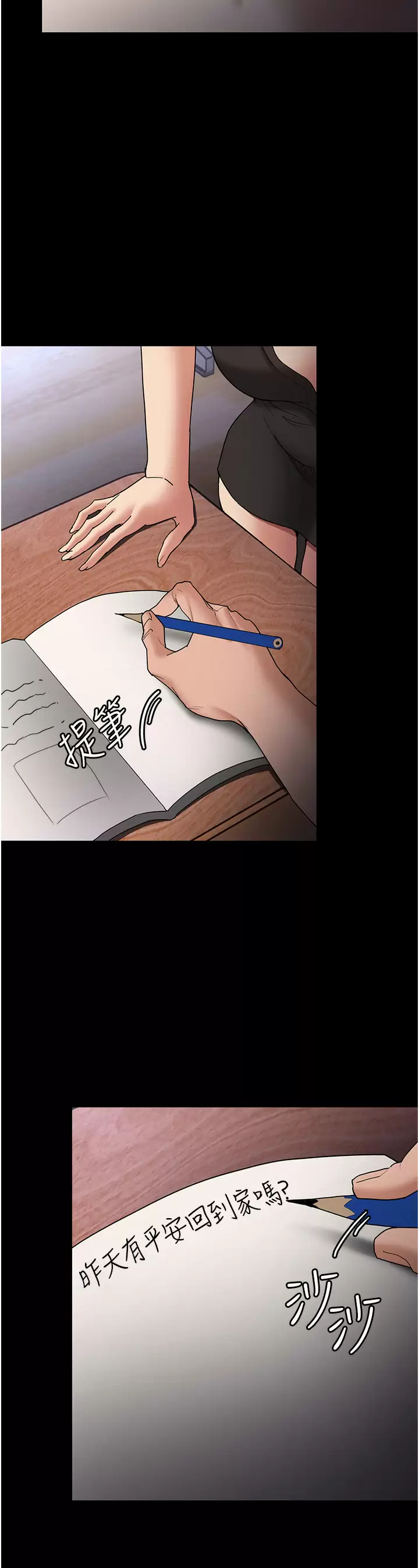 痴汉成瘾 第13话-自投罗网的猎物 第33页