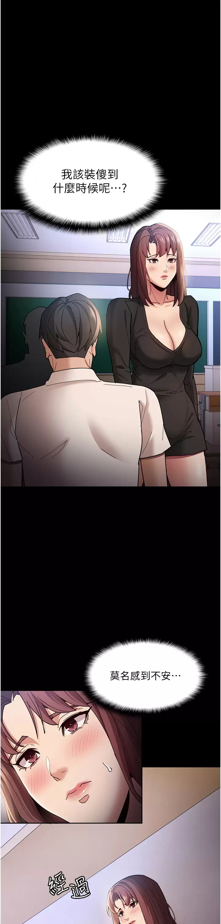 痴汉成瘾 第13话-自投罗网的猎物 第28页