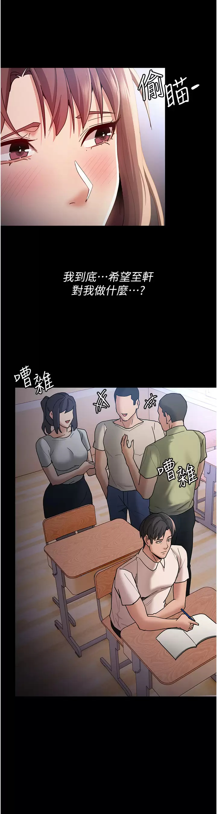 痴汉成瘾 第13话-自投罗网的猎物 第24页