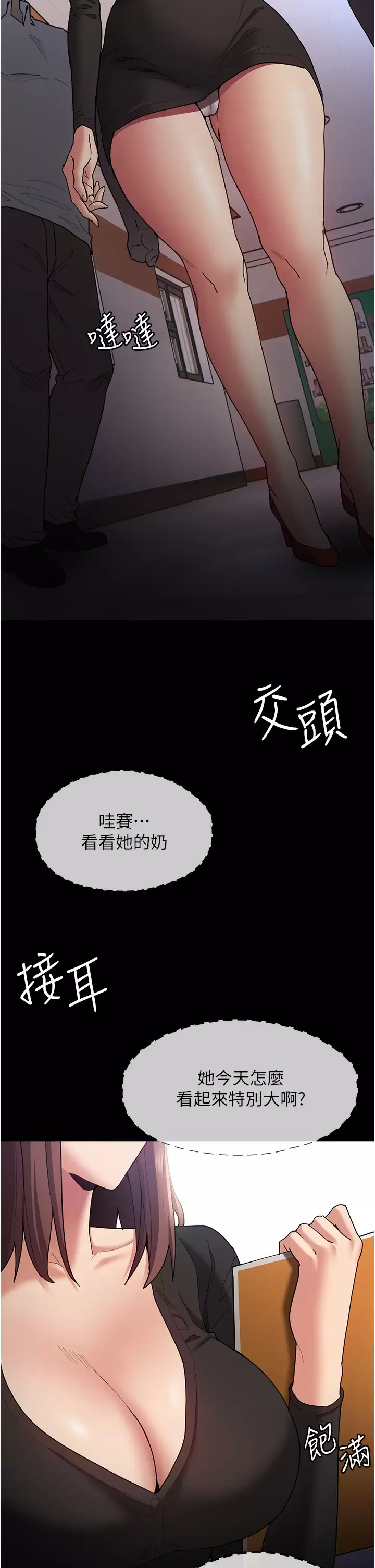 痴汉成瘾 第13话-自投罗网的猎物 第20页