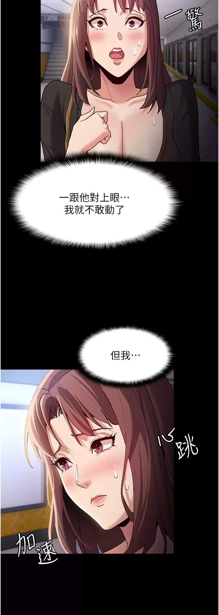 痴汉成瘾 第13话-自投罗网的猎物 第42页