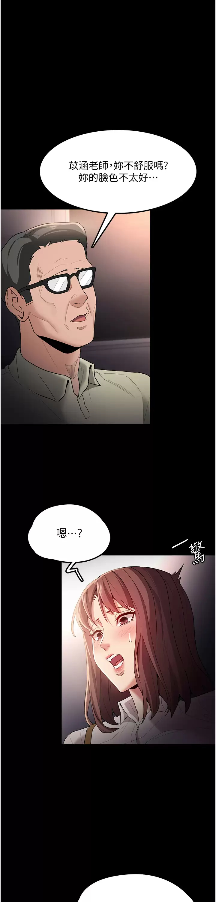 痴汉成瘾 第13话-自投罗网的猎物 第7页