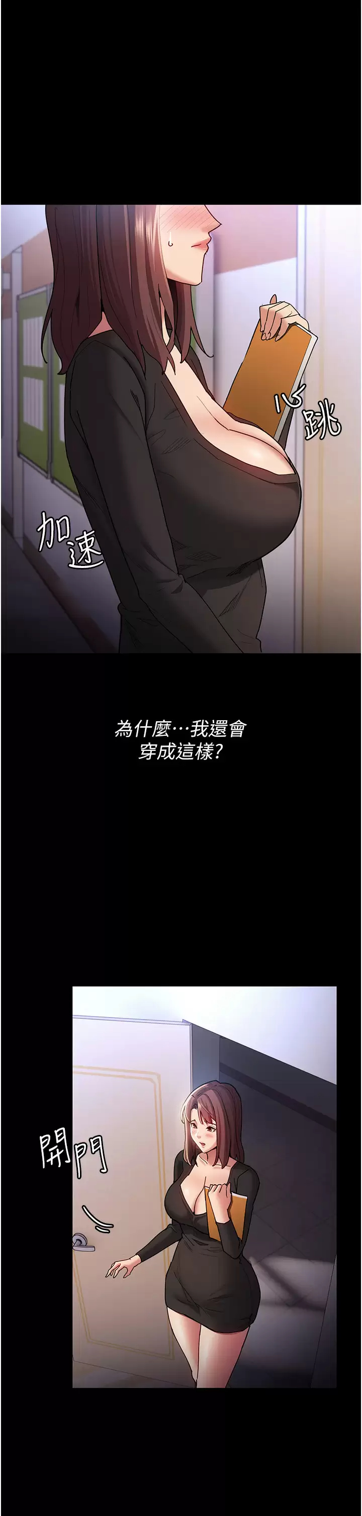 痴汉成瘾 第13话-自投罗网的猎物 第23页