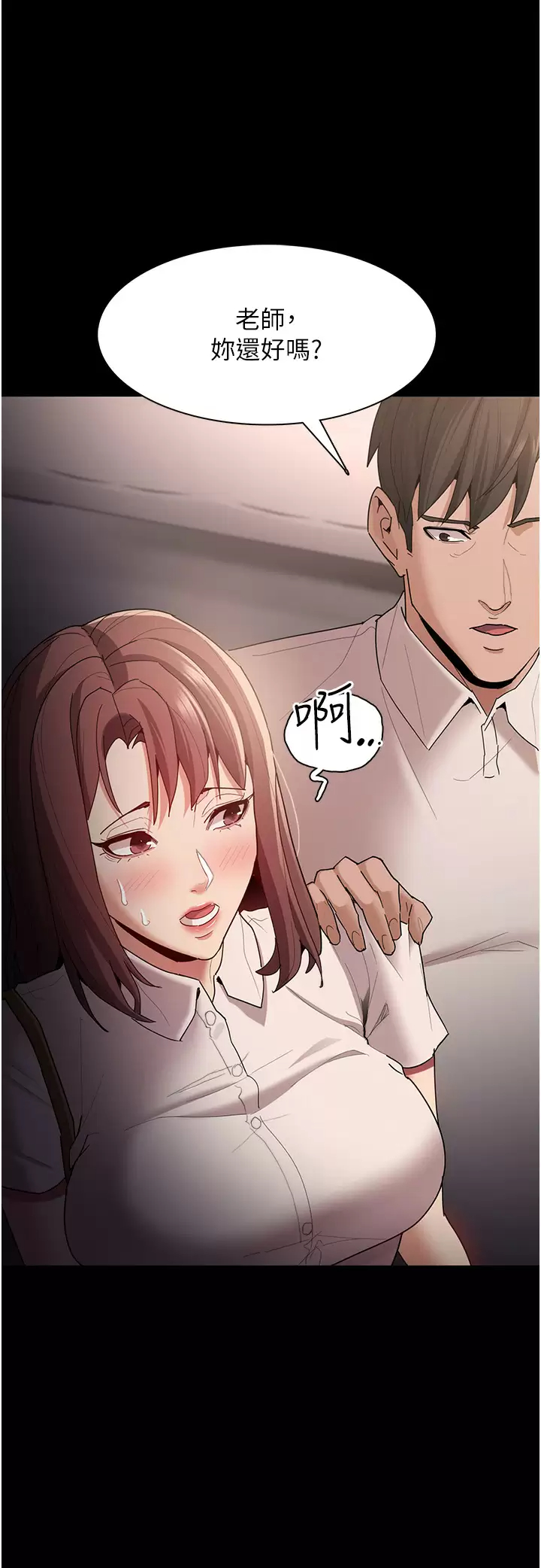 痴汉成瘾 第13话-自投罗网的猎物 第9页