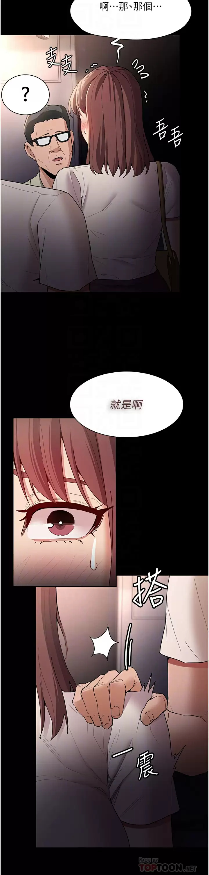 痴汉成瘾 第13话-自投罗网的猎物 第8页