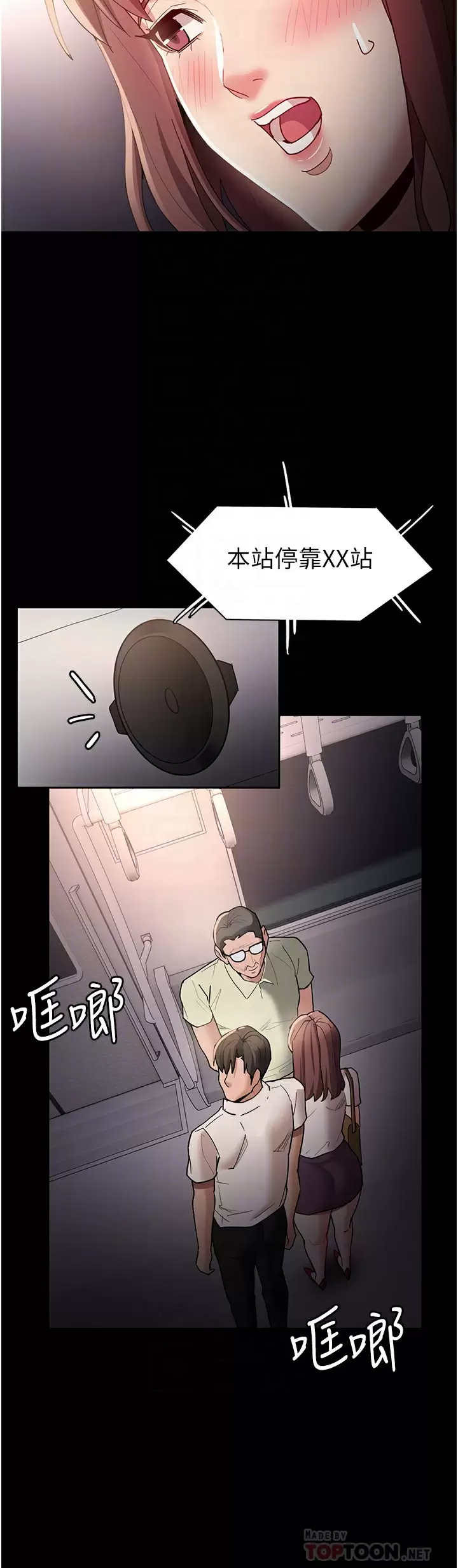 痴汉成瘾 第13话-自投罗网的猎物 第12页