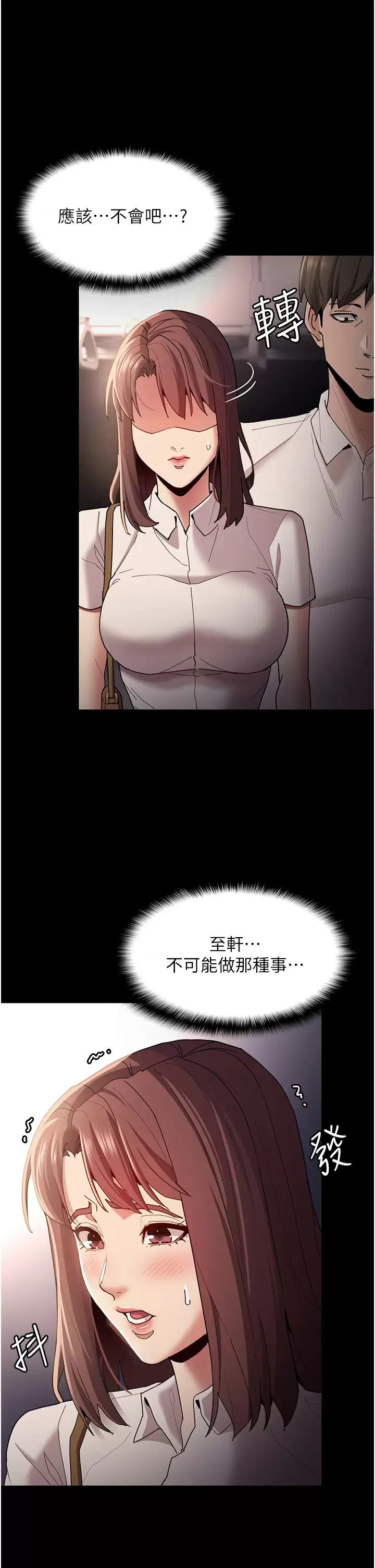 痴汉成瘾 第13话-自投罗网的猎物 第5页