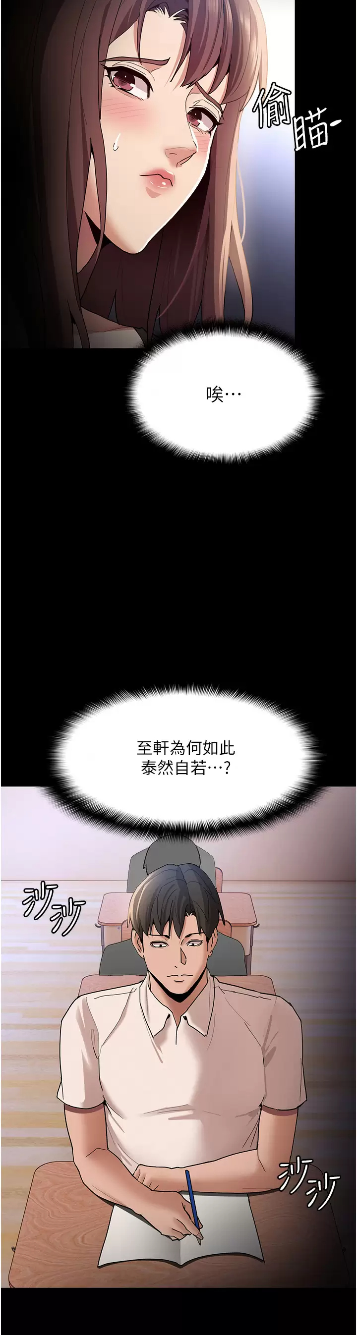 痴汉成瘾 第13话-自投罗网的猎物 第27页
