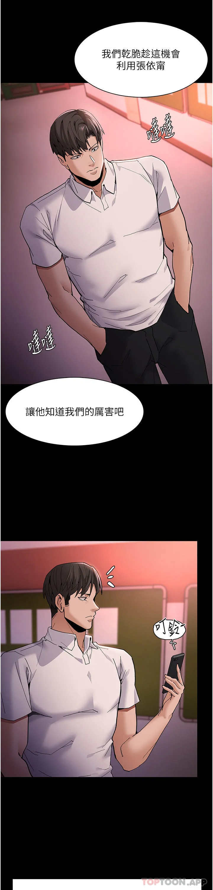 痴汉成瘾 第41话-我的处女菊献给你！ 第4页