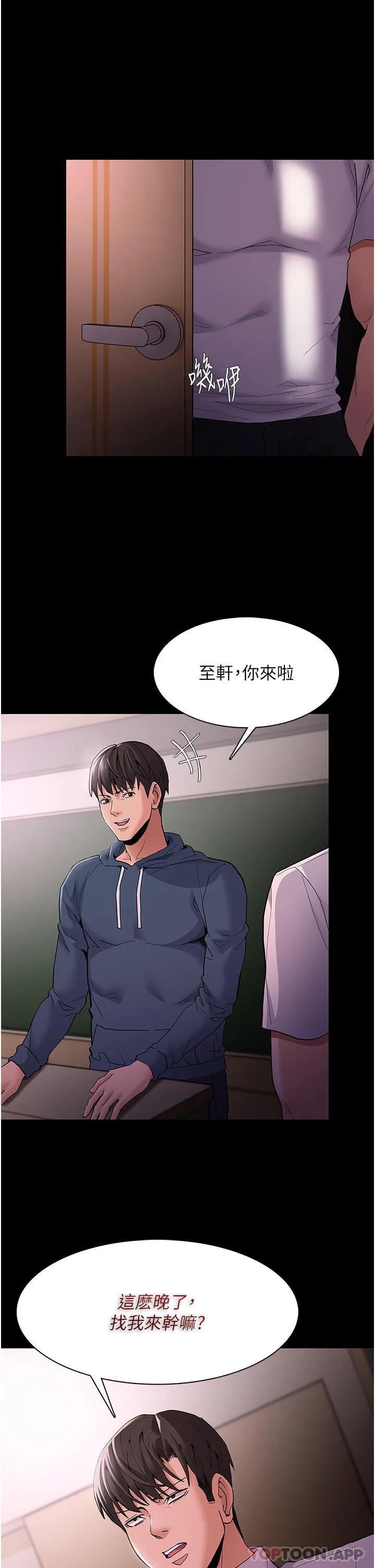 痴汉成瘾 第41话-我的处女菊献给你！ 第8页