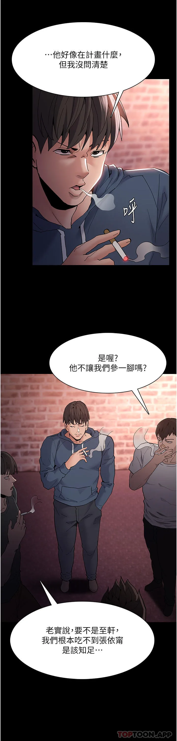 痴汉成瘾 第41话-我的处女菊献给你！ 第2页
