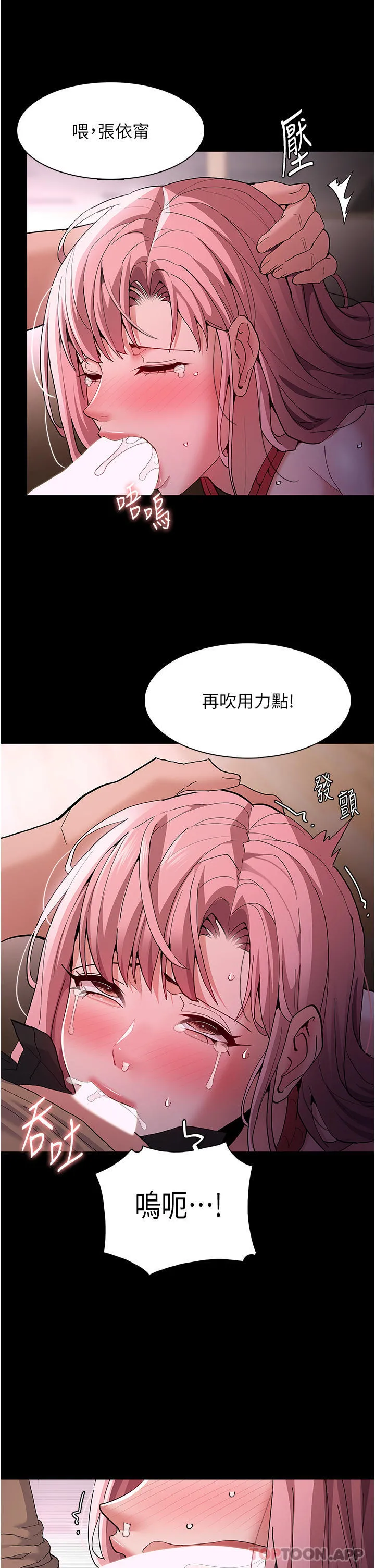 痴汉成瘾 第41话-我的处女菊献给你！ 第23页