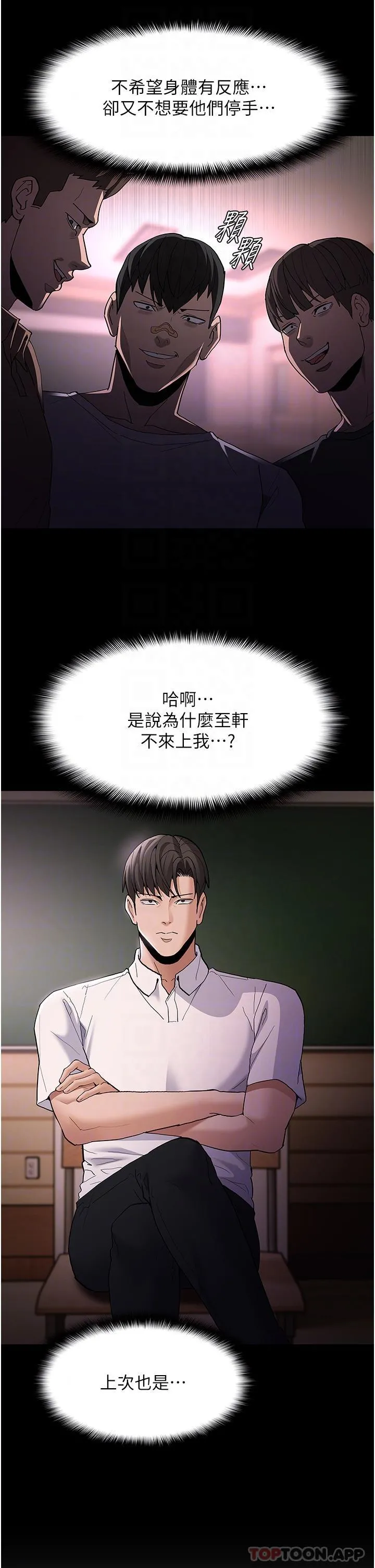 痴汉成瘾 第41话-我的处女菊献给你！ 第26页