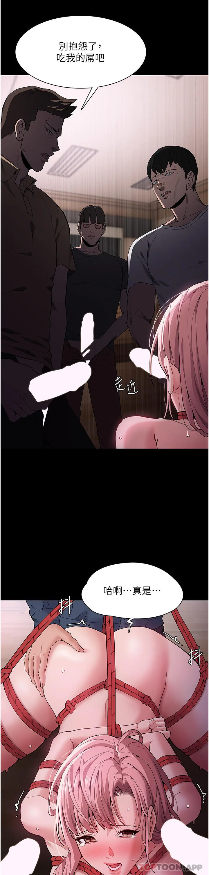 痴汉成瘾 第41话-我的处女菊献给你！ 第20页