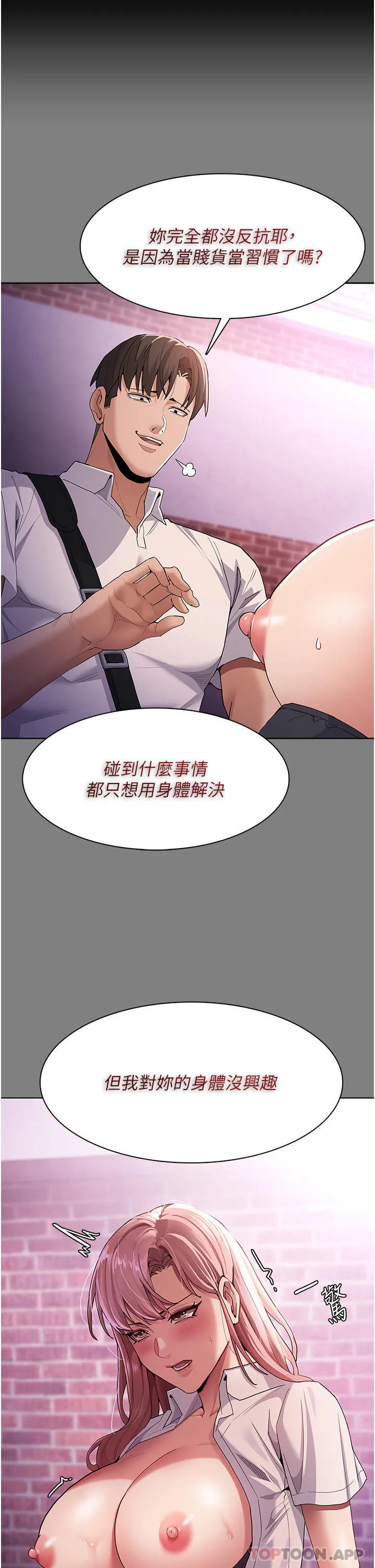 痴汉成瘾 第41话-我的处女菊献给你！ 第27页