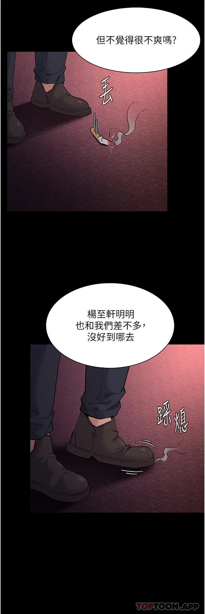 痴汉成瘾 第41话-我的处女菊献给你！ 第3页