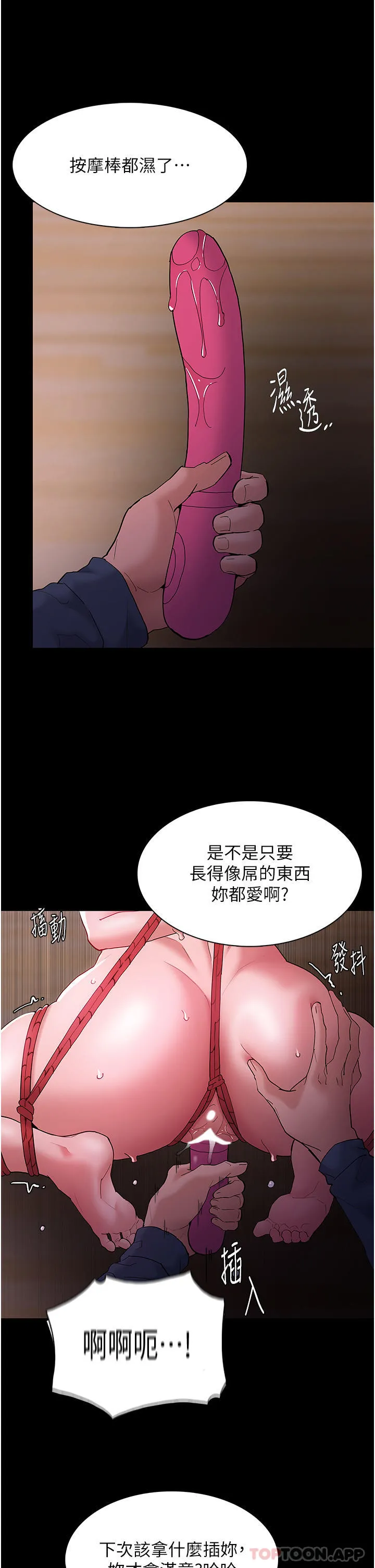 痴汉成瘾 第41话-我的处女菊献给你！ 第17页