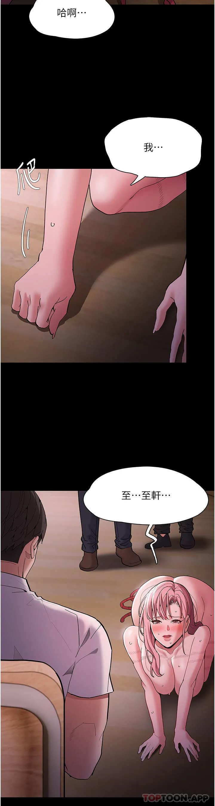 痴汉成瘾 第41话-我的处女菊献给你！ 第31页