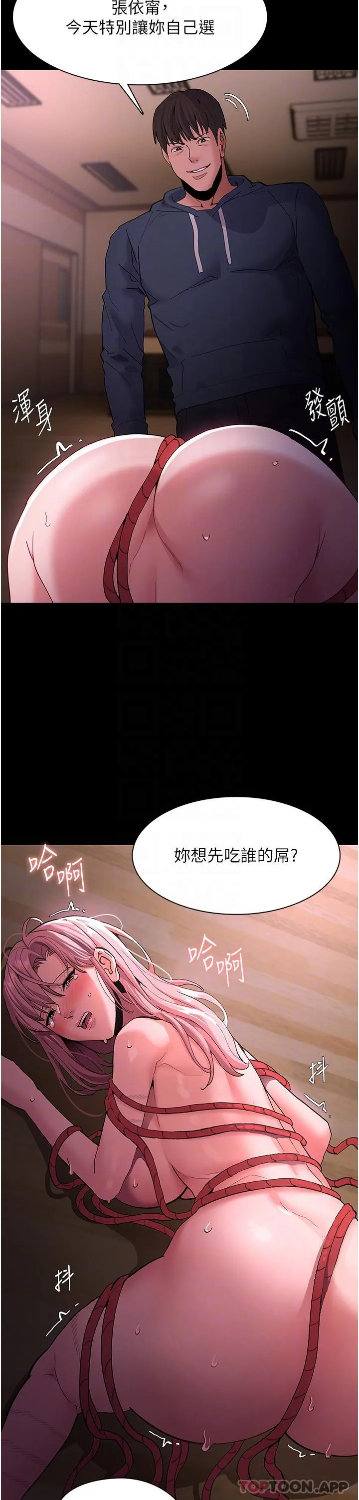 痴汉成瘾 第41话-我的处女菊献给你！ 第30页