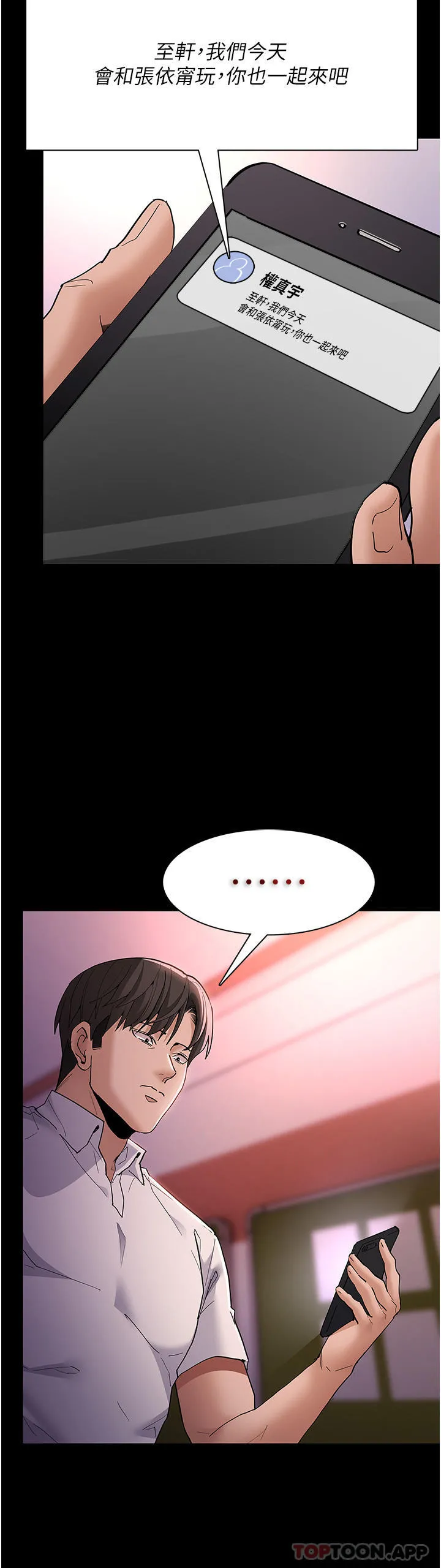 痴汉成瘾 第41话-我的处女菊献给你！ 第5页