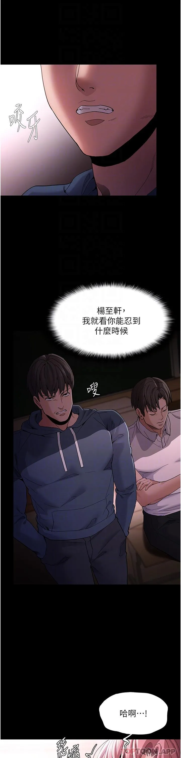 痴汉成瘾 第41话-我的处女菊献给你！ 第14页