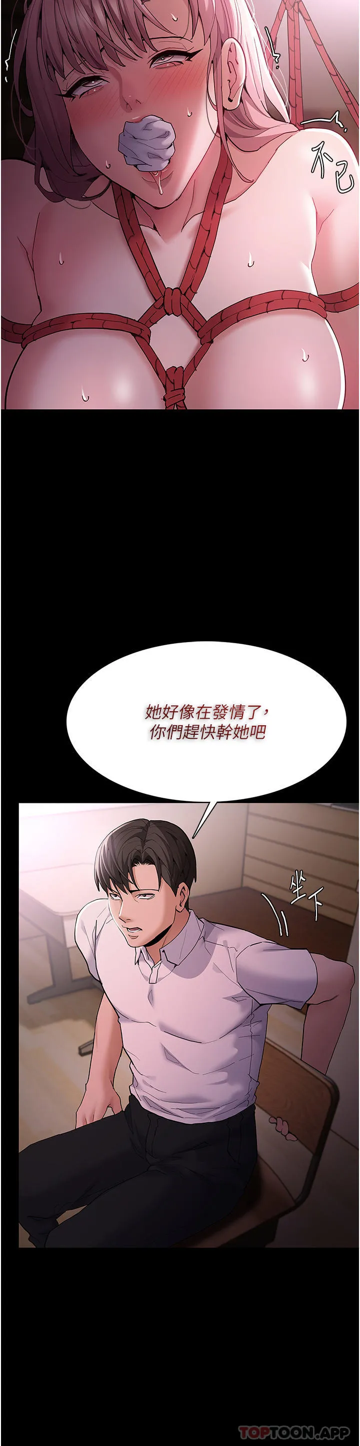 痴汉成瘾 第41话-我的处女菊献给你！ 第13页