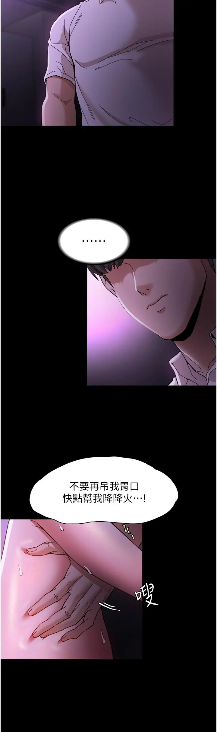 痴汉成瘾 第5话-昨晚...究竟是谁 第19页