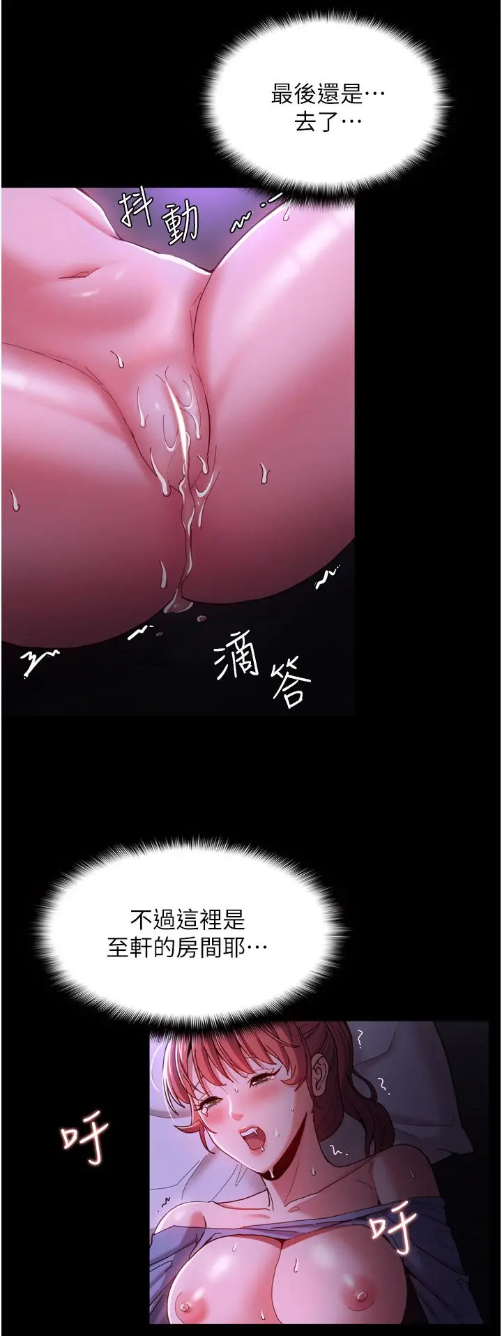 痴汉成瘾 第5话-昨晚...究竟是谁 第26页