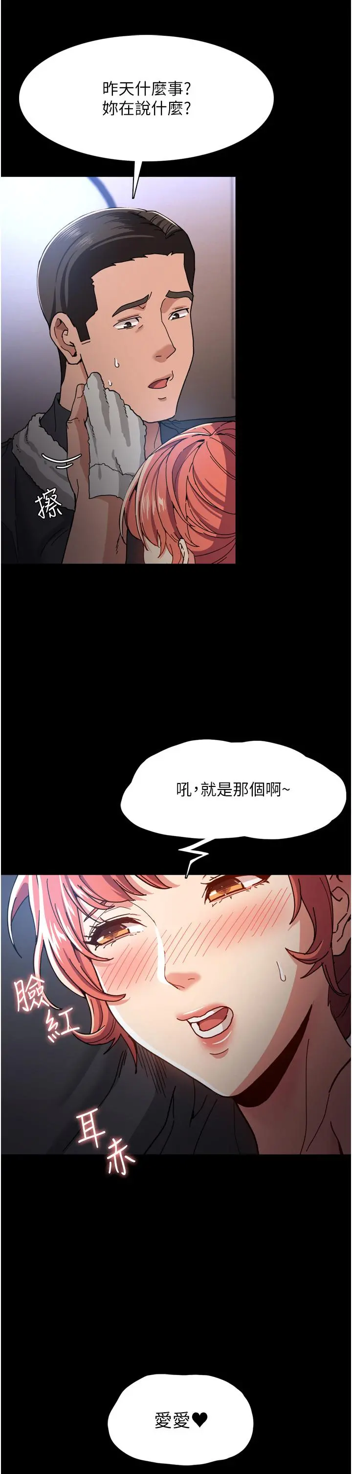 痴汉成瘾 第5话-昨晚...究竟是谁 第40页