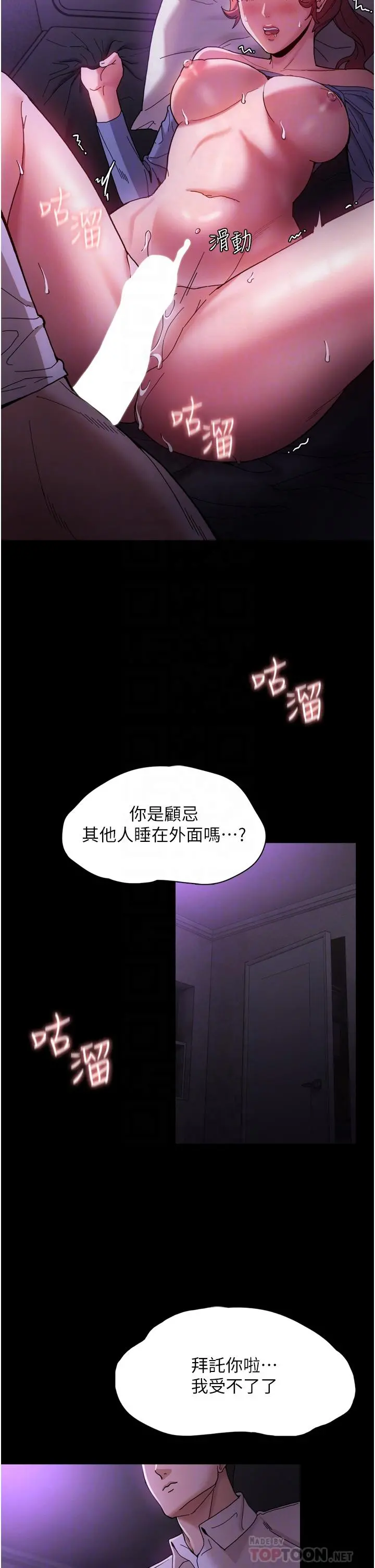痴汉成瘾 第5话-昨晚...究竟是谁 第18页