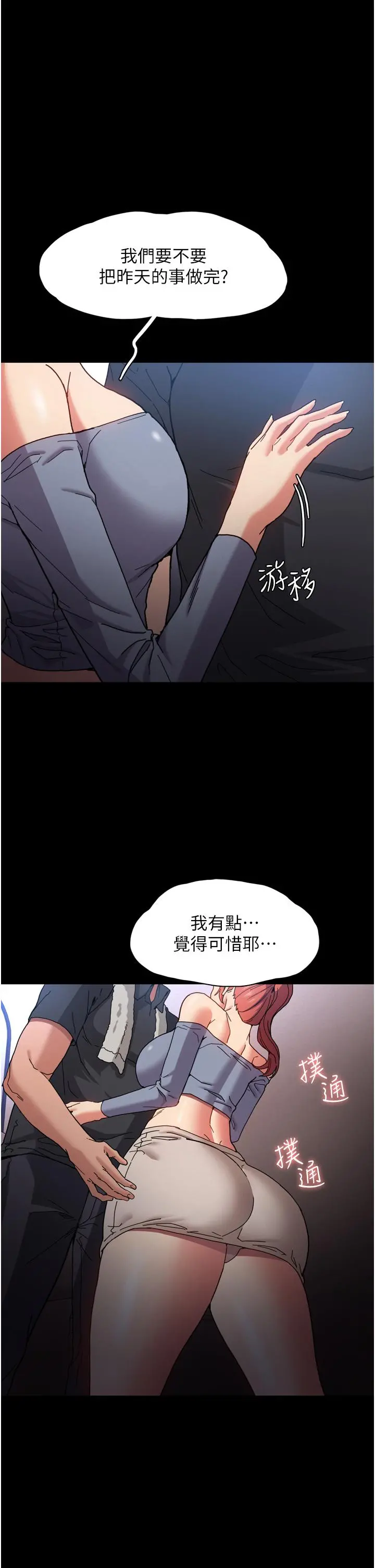 痴汉成瘾 第5话-昨晚...究竟是谁 第39页