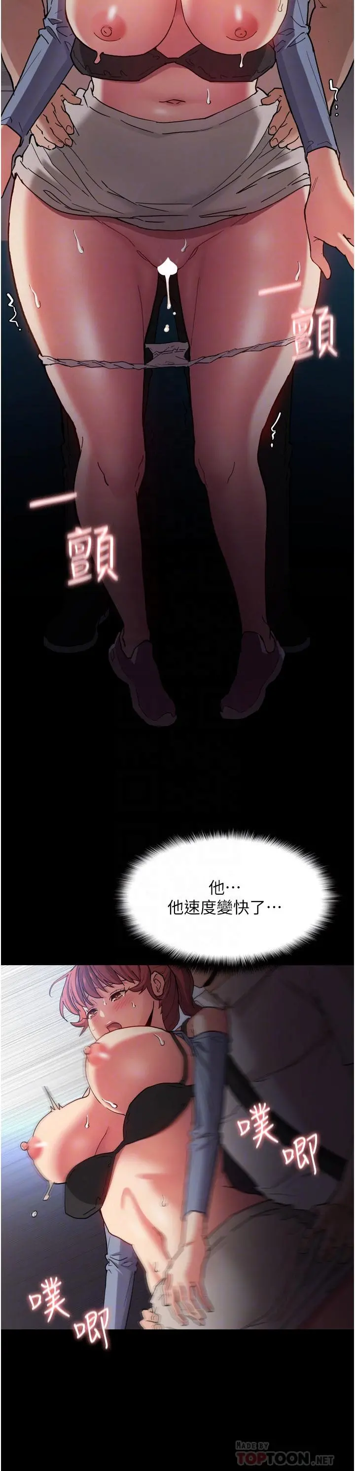 痴汉成瘾 第8话-战胜羞耻心的解放快感 第18页