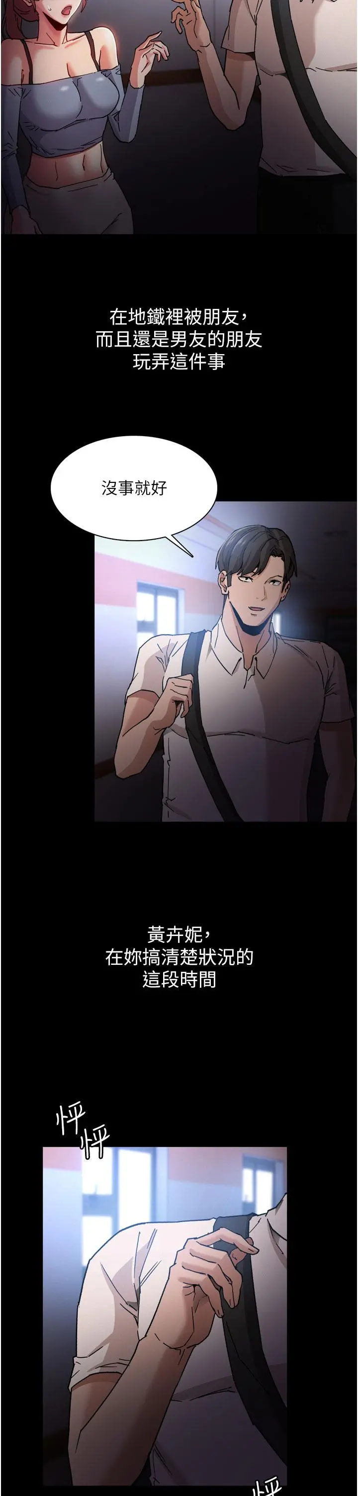 痴汉成瘾 第8话-战胜羞耻心的解放快感 第39页