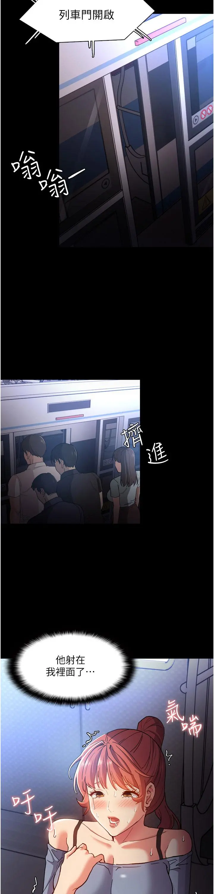 痴汉成瘾 第8话-战胜羞耻心的解放快感 第23页