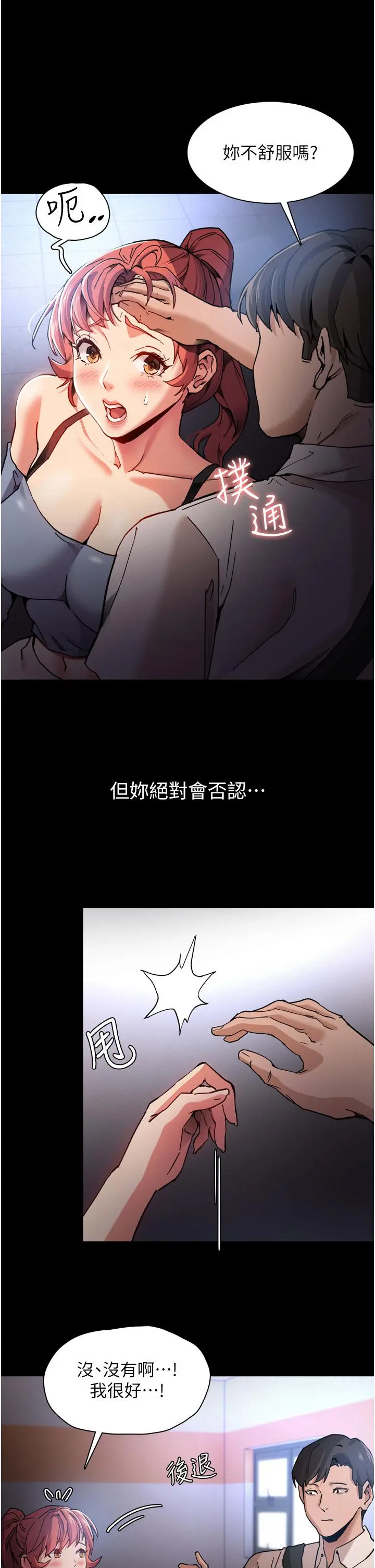 痴汉成瘾 第8话-战胜羞耻心的解放快感 第38页