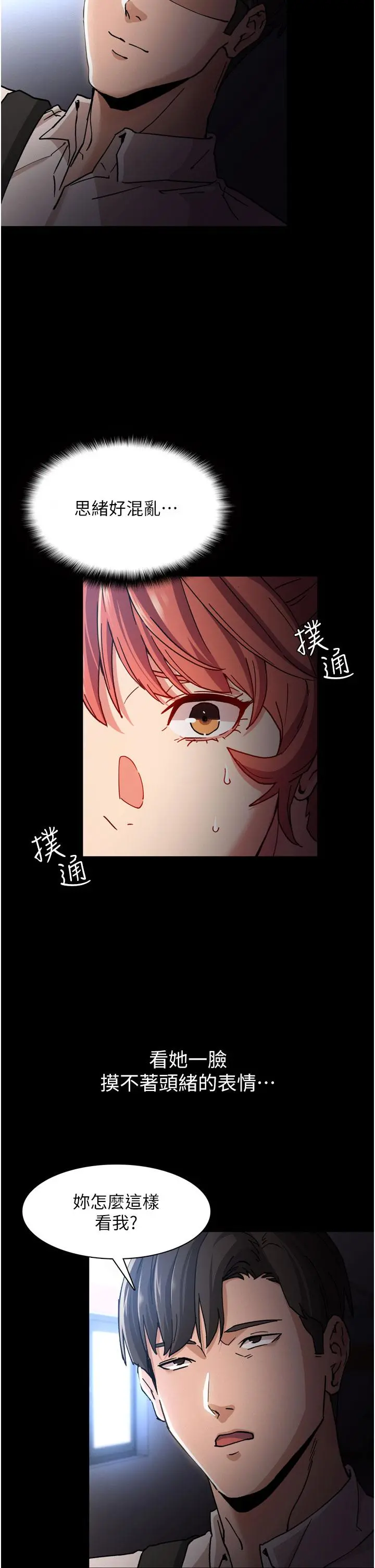 痴汉成瘾 第8话-战胜羞耻心的解放快感 第36页