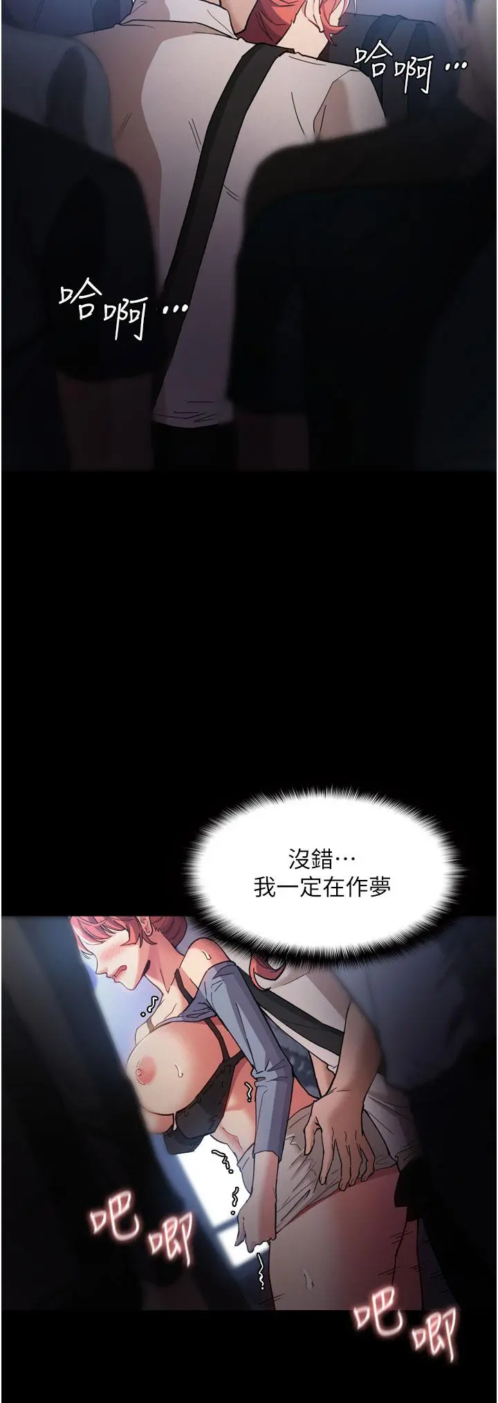 痴汉成瘾 第8话-战胜羞耻心的解放快感 第15页