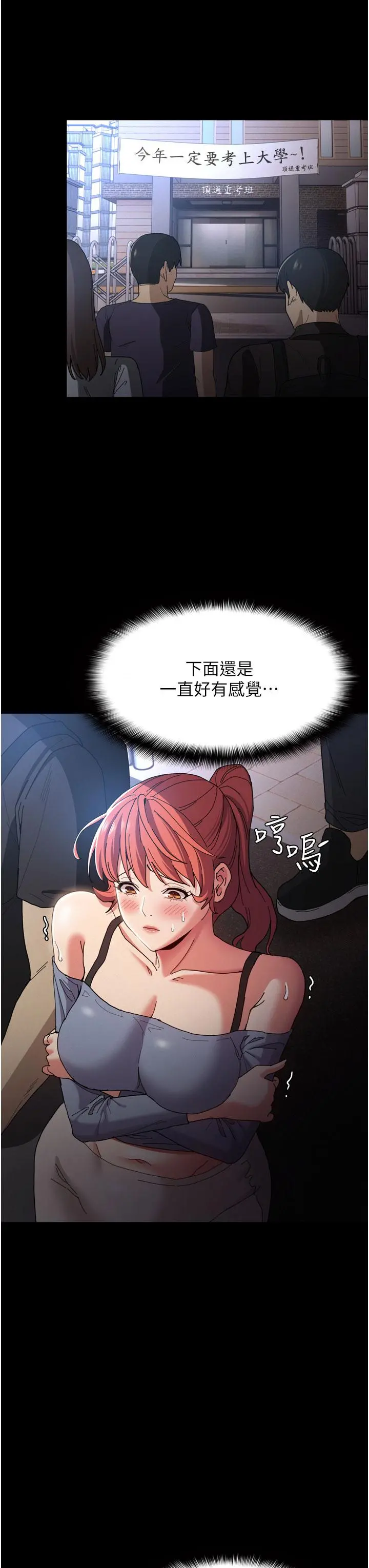 痴汉成瘾 第8话-战胜羞耻心的解放快感 第27页