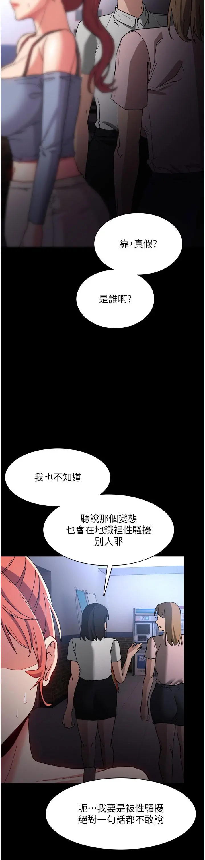 痴汉成瘾 第8话-战胜羞耻心的解放快感 第30页