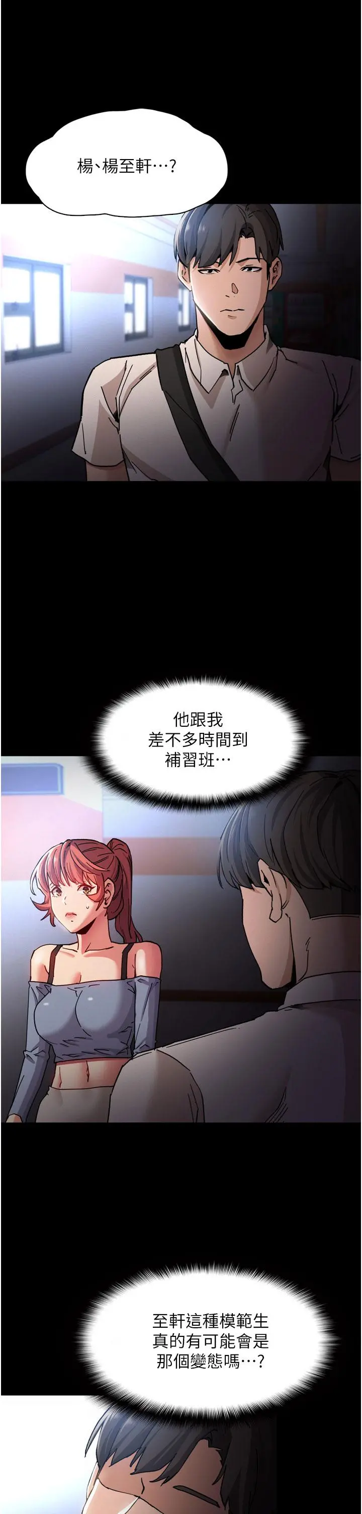 痴汉成瘾 第8话-战胜羞耻心的解放快感 第35页