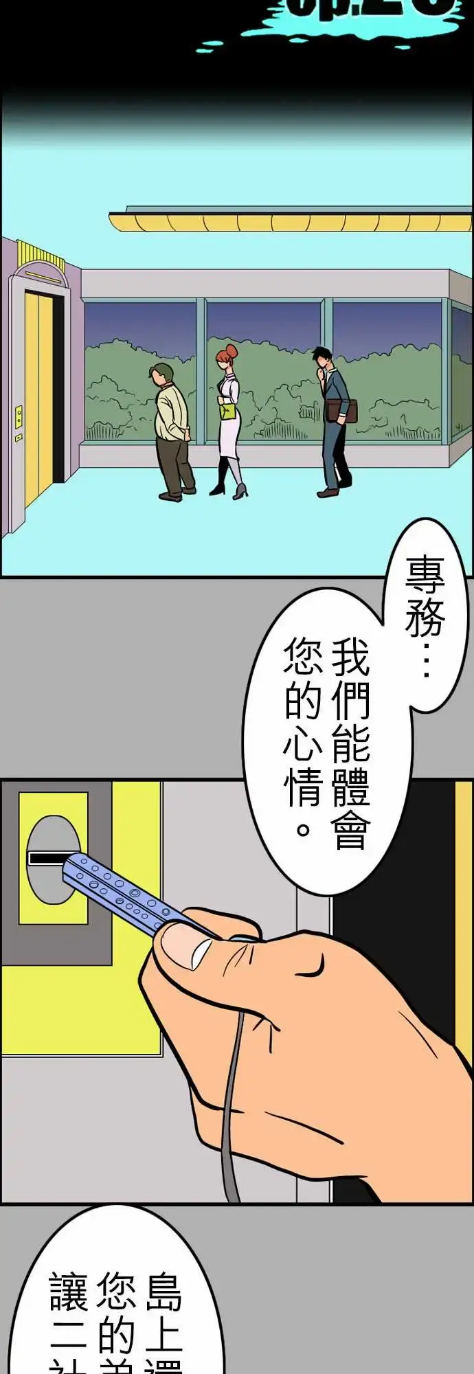 活尸路上 第26话6月14日晚间富士公司总社② 第15页