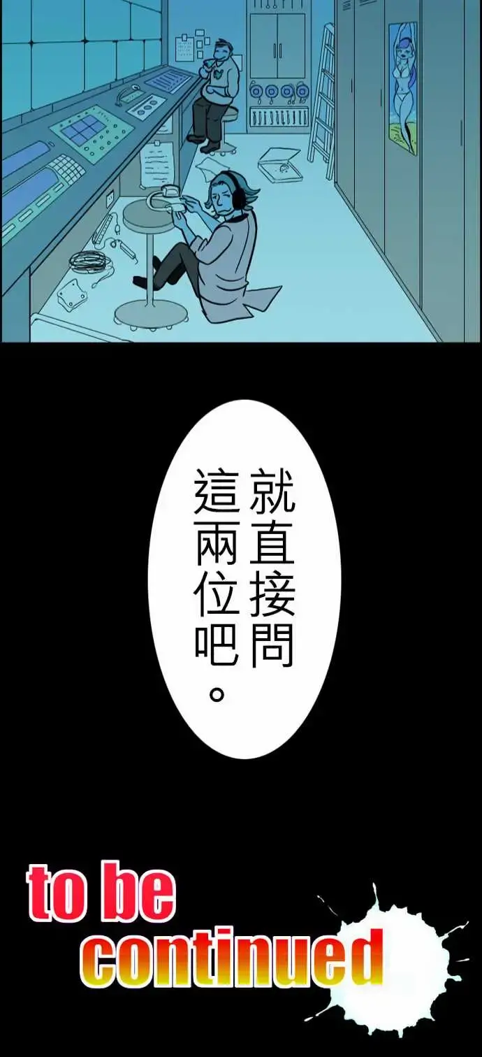 活尸路上 第26话6月14日晚间富士公司总社② 第22页