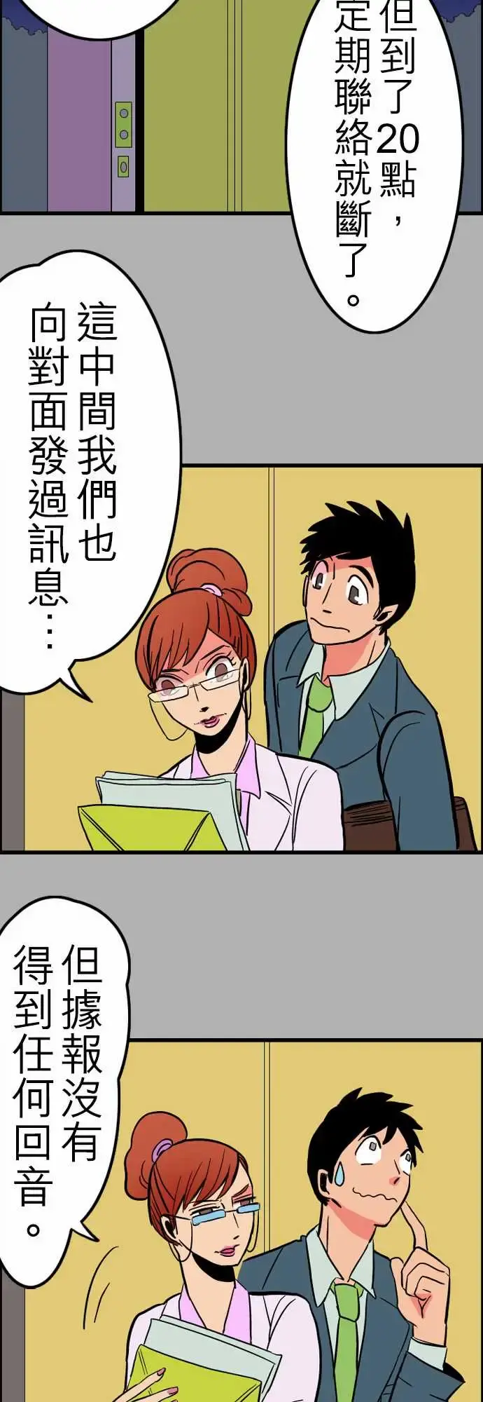 活尸路上 第26话6月14日晚间富士公司总社② 第17页