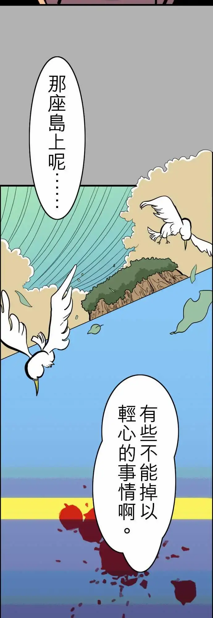 活尸路上 第26话6月14日晚间富士公司总社② 第3页