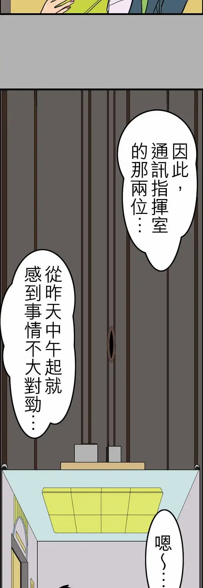 活尸路上 第26话6月14日晚间富士公司总社② 第18页