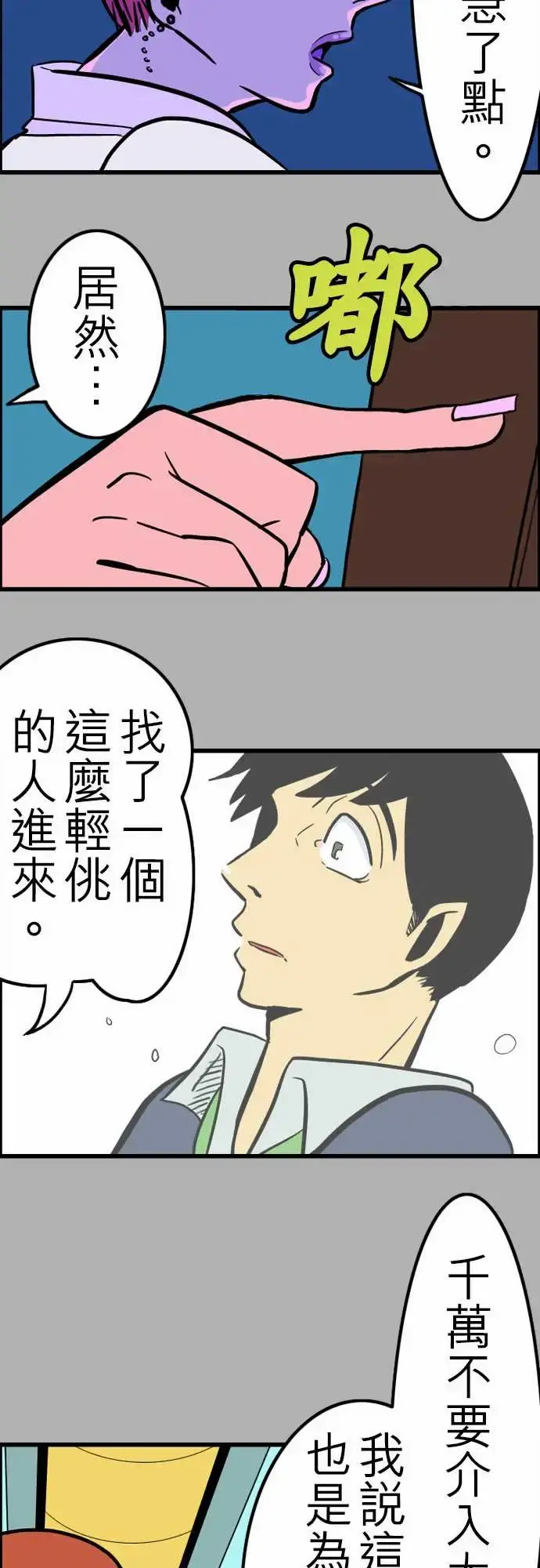 活尸路上 第26话6月14日晚间富士公司总社② 第10页